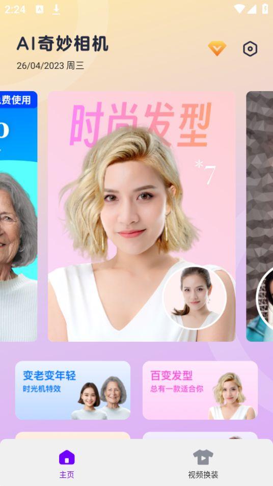 AI奇妙相机app官方正版1.0最新版 v3.0.3