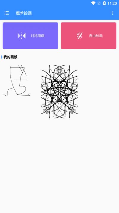 魔术绘画app最新版2025V1.0.1 安卓版 v6.5.4