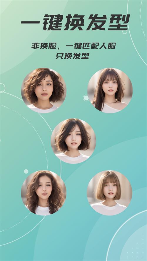 AI发型设计相机app手机官方版 AI发型设计相机app手机官方版