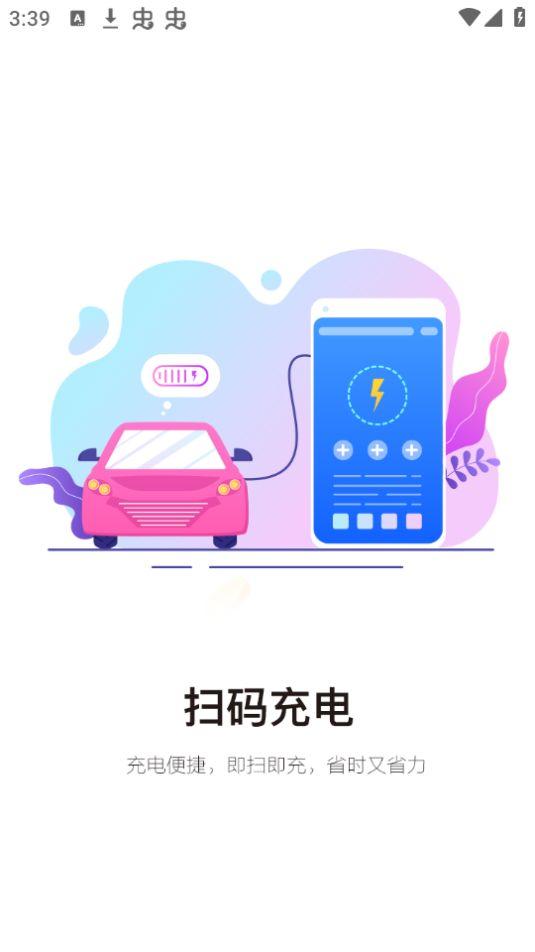 中金时代充电站汽车充电APP官方安卓版1.0.0最新版 v4.3.1