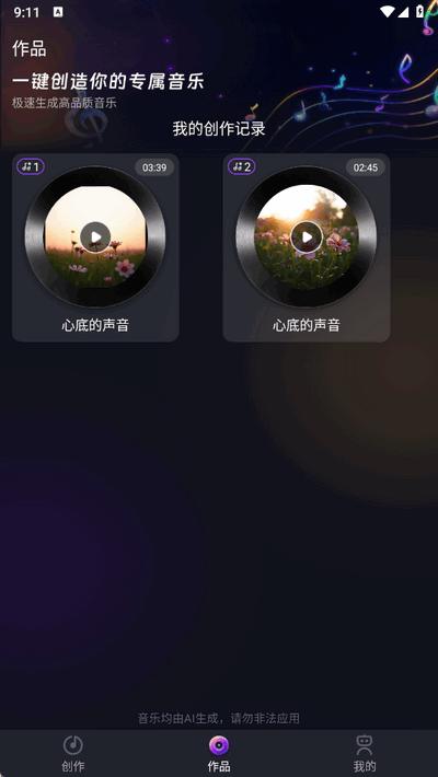 Suno ai音乐软件