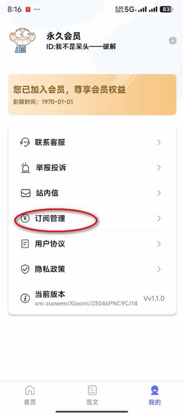 风云作文宝app会员版