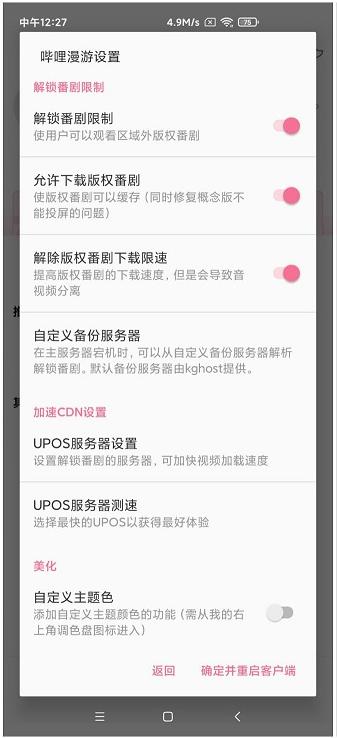 哔哩漫游2025模块1.7.0b站去广告版 v6.5.1
