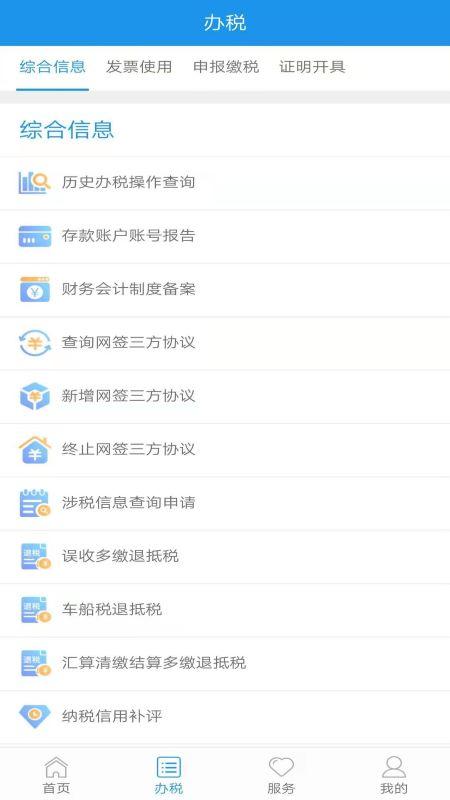 北京税务网上服务平台客户端 北京税务网上服务平台客户端