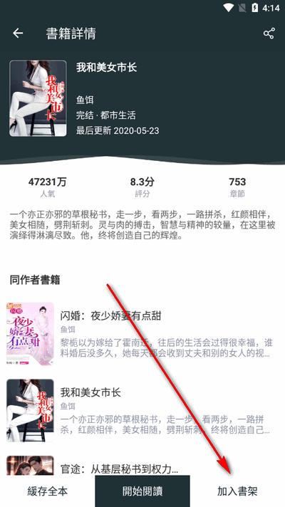 嘿嘿小说app免费版