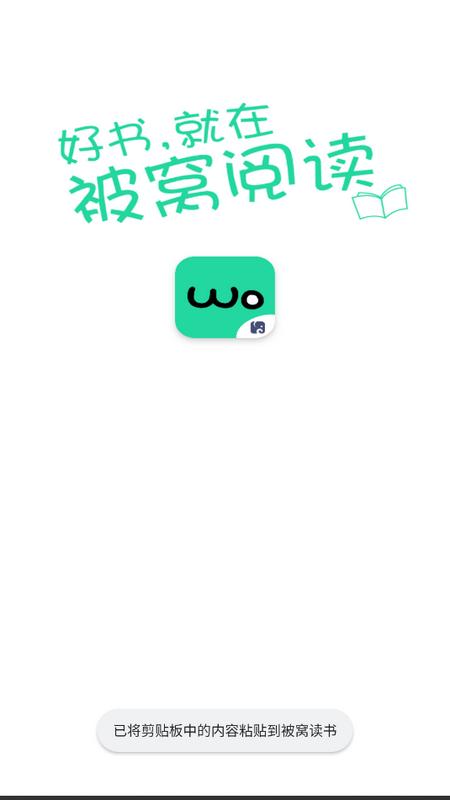 被窝读书官方版v4.7.0 最新版 v5.4.3