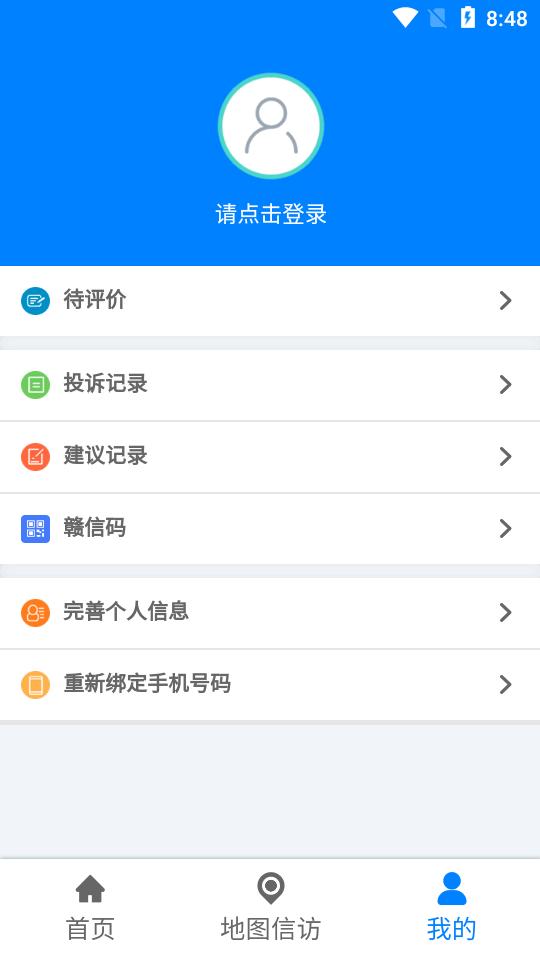 江西数字信访一网通服务平台v5.0.0 官方客户端 v3.4.1