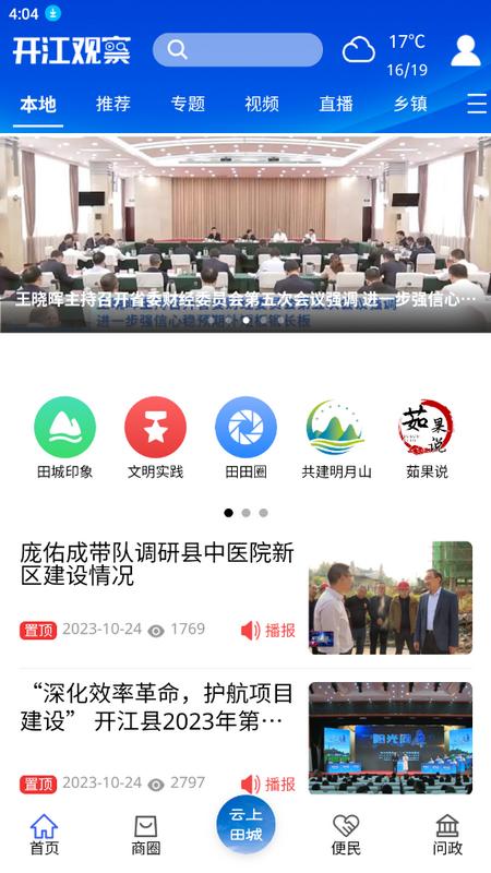开江观察官方版v4.1.51 最新版 v6.1.2