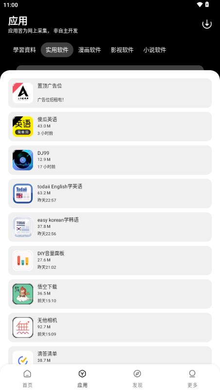 小A软件库v1.1.0 最新版 v6.1.3