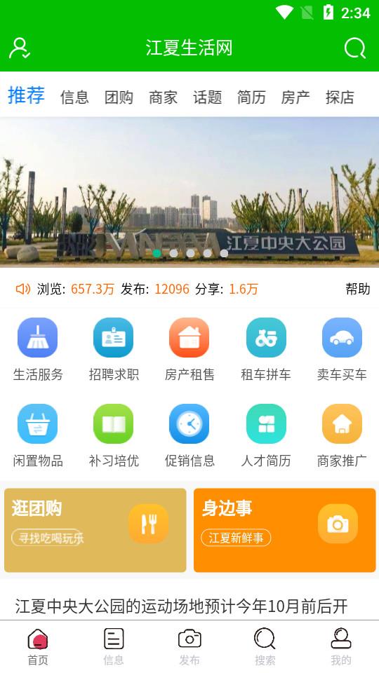 江夏生活网手机版3.0.2 安卓版 v3.5.3