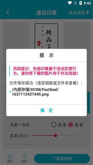 速设印章app免购版