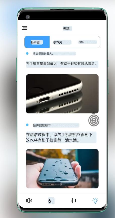 手机喇叭清洗工具(Speaker Cleaner)