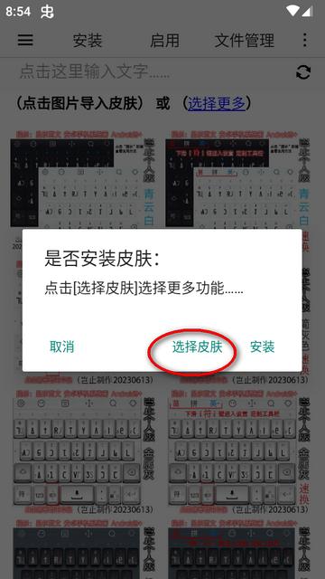 苗文输入法皮肤安装app