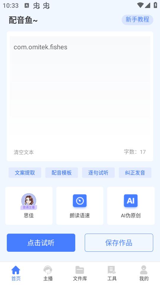 配音鱼app官方版v1.0.15最新版 v3.0.2