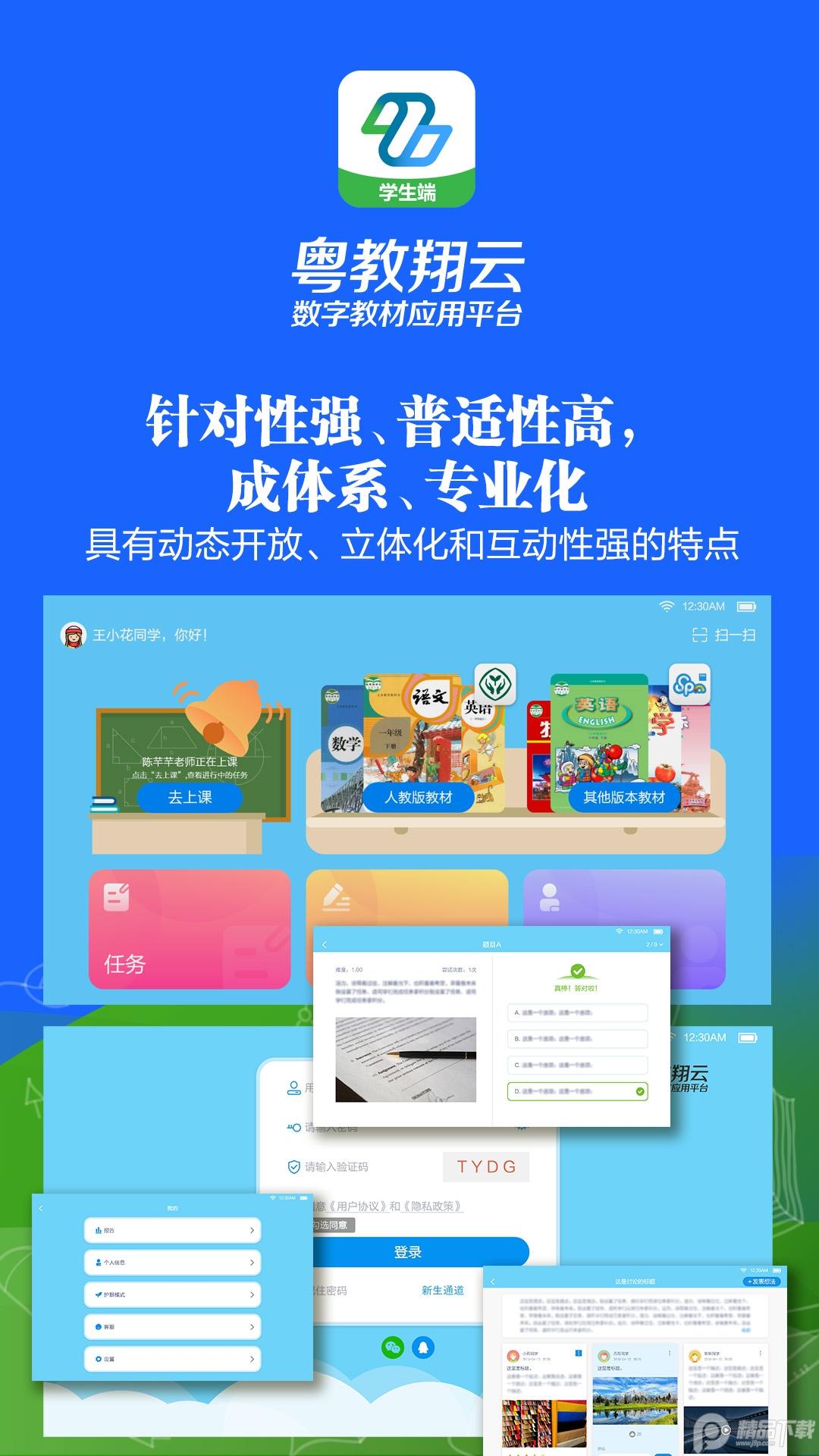 粤教翔云数字教材应用平台3.39.17.1 官方最新版 v5.3.1