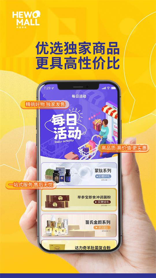 和我商城app官方版v10.1.7 安卓最新版 v6.0.3