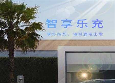 智享乐充官方版