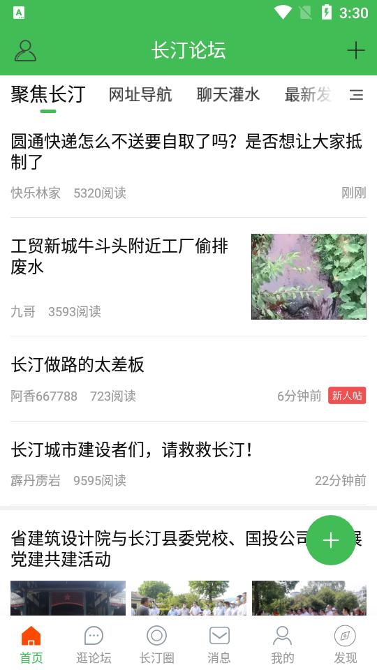 长汀论坛求职招聘23.02.20 安卓版 v3.5.1