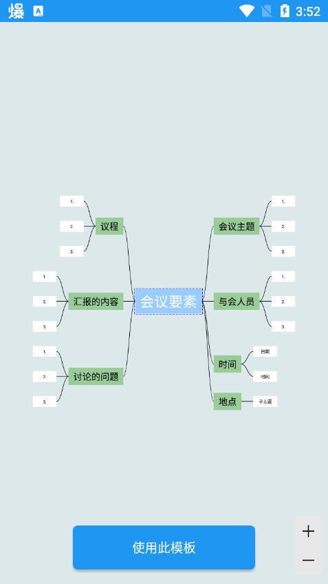 快捷思维导图app安卓版