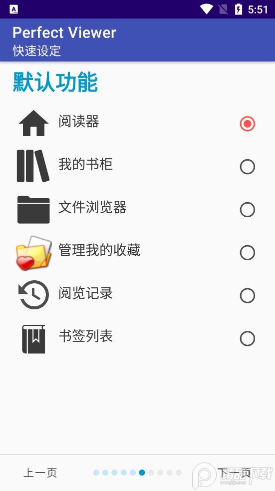 完美漫画app(Perfect Viewer)v5.0.4.2 高级捐赠版 v6.3.1