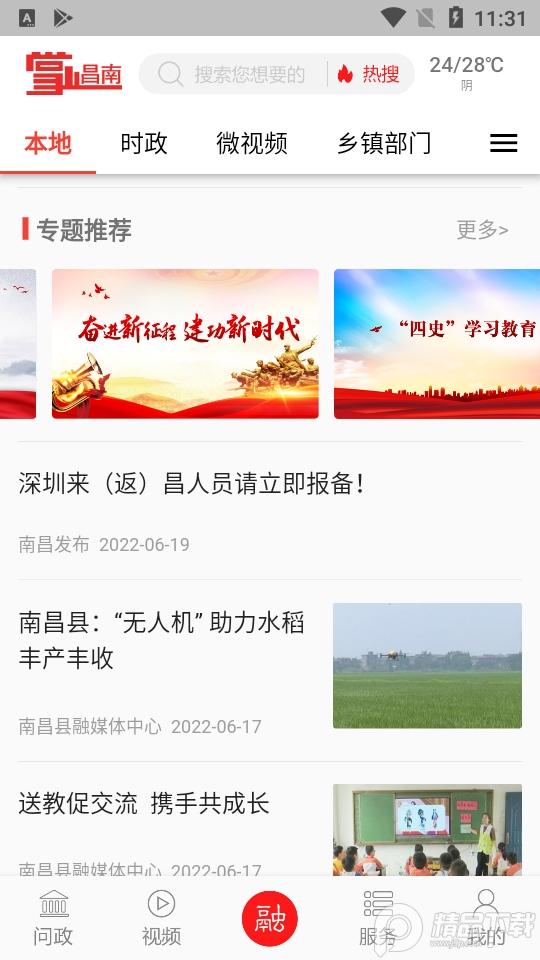 掌上昌南APP3.1.3 手机版 v4.0.3
