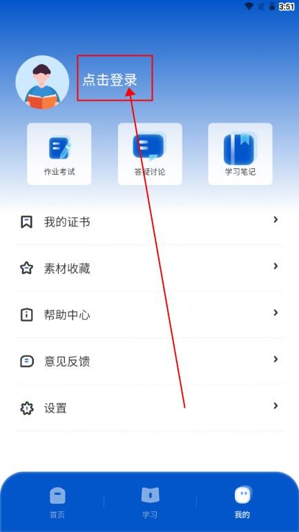 高教在线软件下载安装