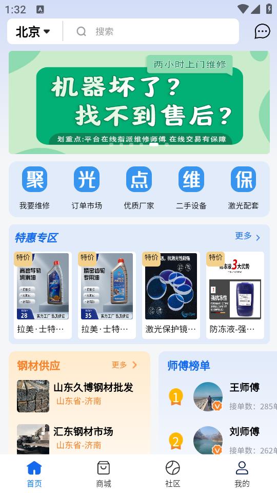 聚光点维保app3.0.0 最新版 v3.5.4