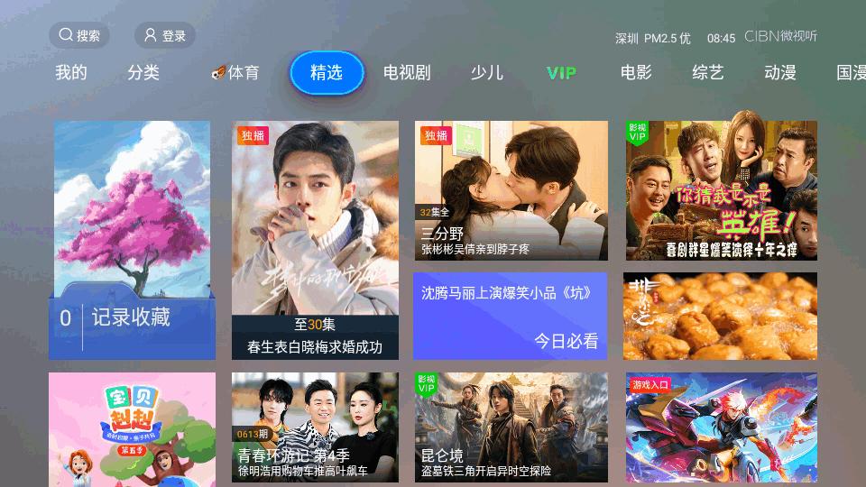 CIBN微视听最新版本v4.8.6 安卓手机版 v6.4.3