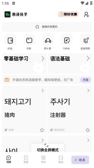 韩语快学app