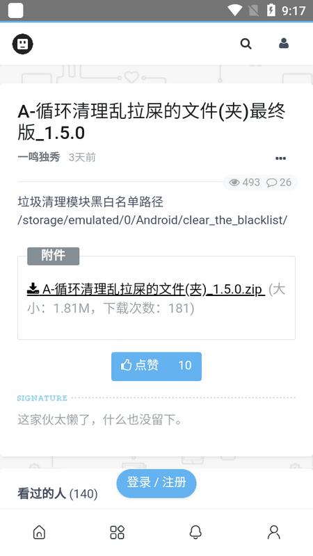 基安社区app官方版v2.0 最新版 v6.0.1