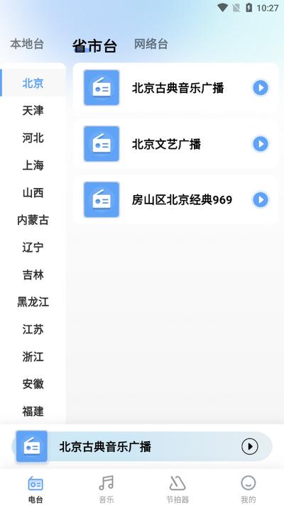 汽车广播电台FM安卓版1.0.3 最新版 v4.2.1