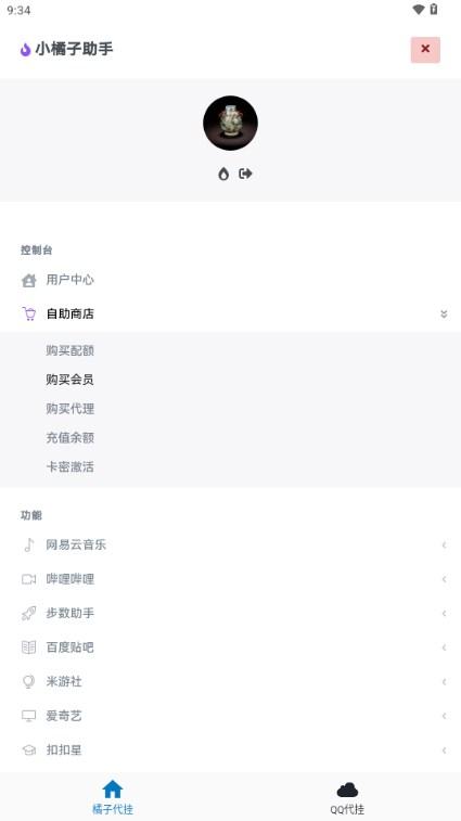 小橘子助手app手机版v5.3.0 安卓版 v5.2.3