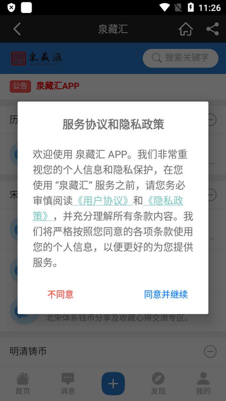 泉藏汇论坛手机版v1.2.1 最新版 v3.1.2