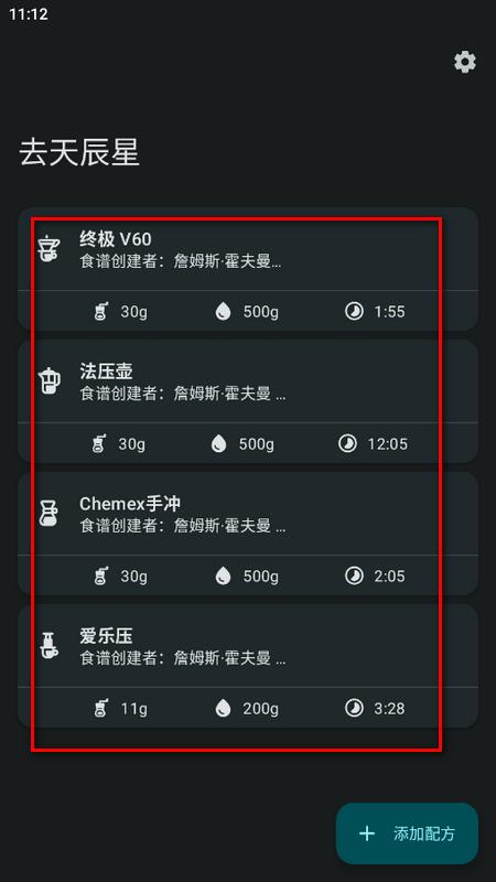 去天辰星coffee制作工具官方版 去天辰星coffee制作工具官方版