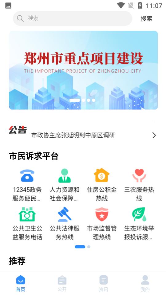 郑州12345网上投诉平台2.0.4官方最新版 v3.2.4
