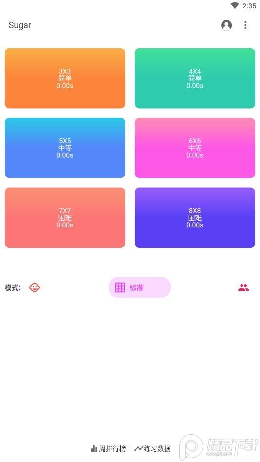 舒尔特练习app1.0.20221118 最新版 v6.1.1