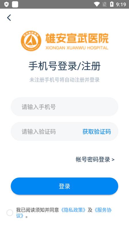 雄安宣武医院官方版v1.0.0安卓版 v3.4.4