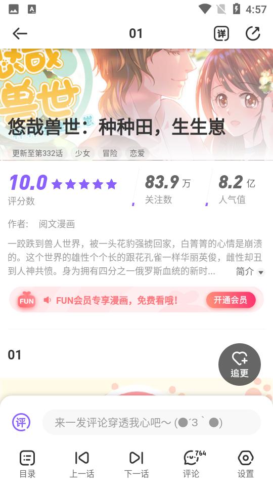 爱奇艺叭嗒漫画软件v5.9.6 官方最新版 v3.0.4