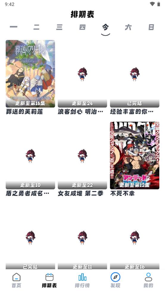 好耶追番app手机最新版1.0.3官方版 v4.5.2