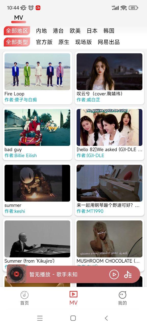 云听音乐之声app1.0 手机版 v3.4.2