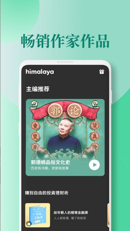 喜马拉雅FM谷歌版(Himalaya)v2.17.1 最新版 v3.4.2