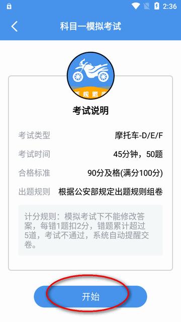 摩托车驾驶证考试免费版