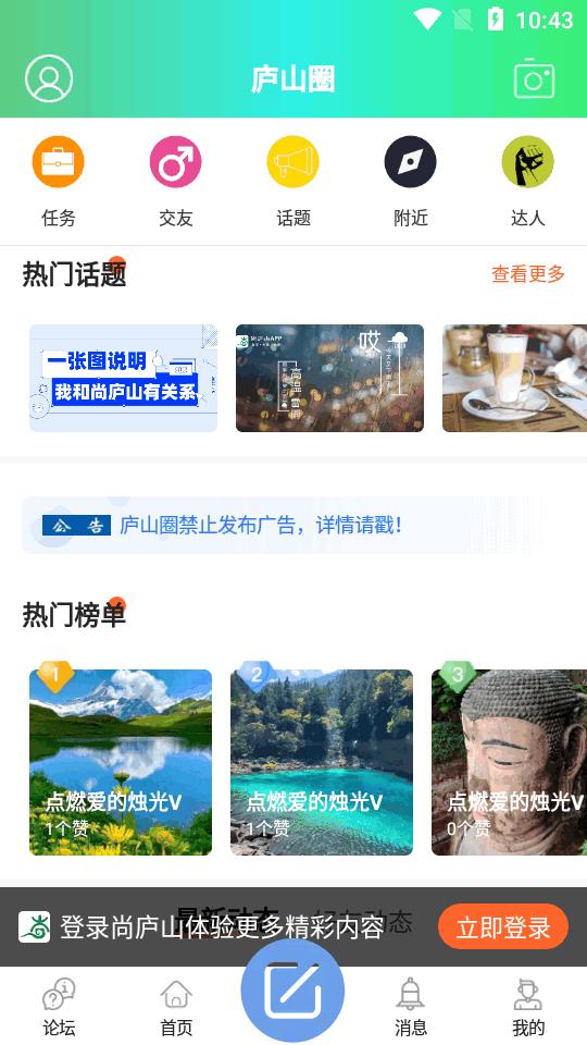 尚庐山app官方版5.17 安卓最新版 v5.5.3