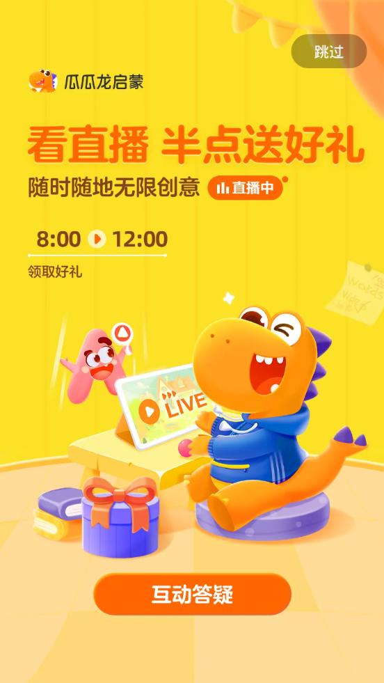 瓜瓜龙启蒙教育平台v7.9.2手机最新版 v6.0.4