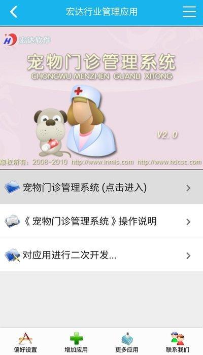 宠物门诊管理系统 v3.5.4