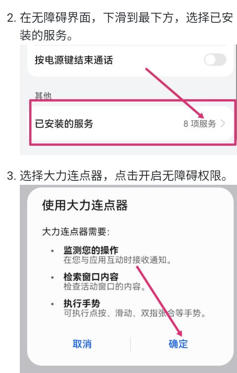 大力连点器