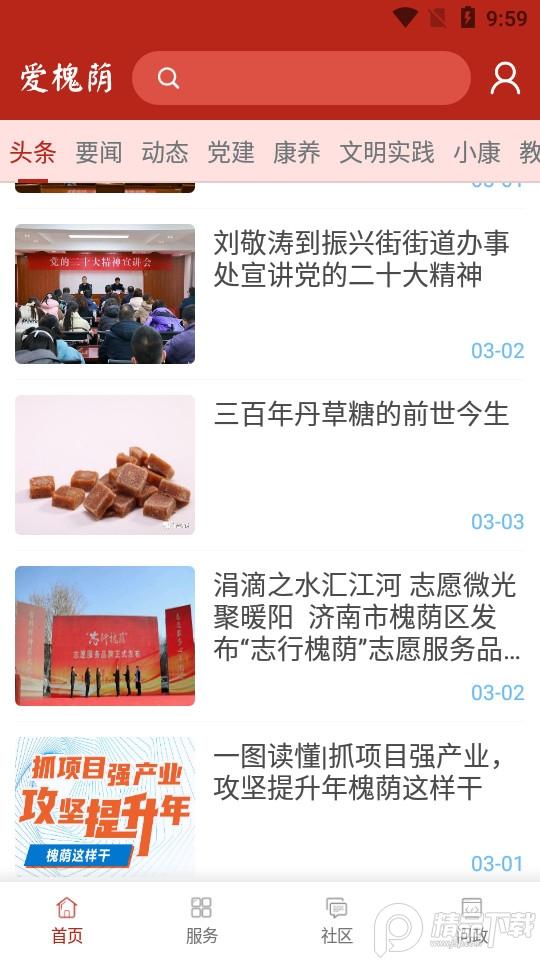 爱槐荫软件2025正版2.6.0 官方版 v6.2.2