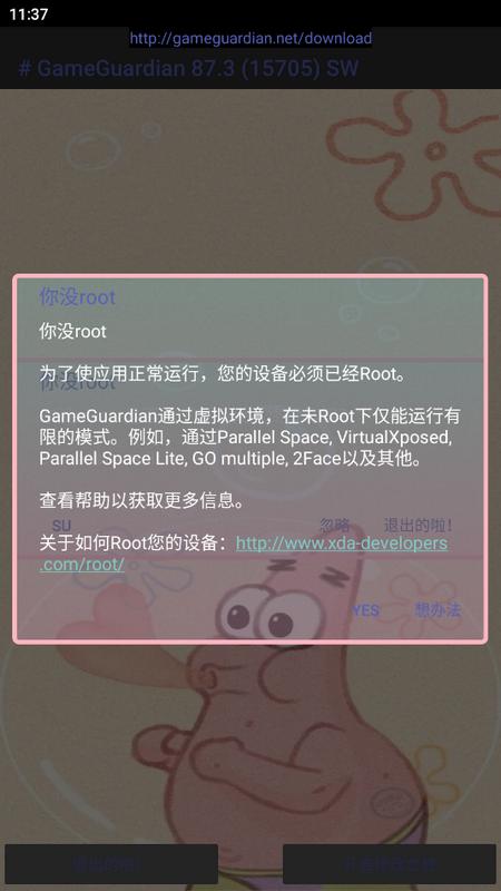派大星修改器免root版