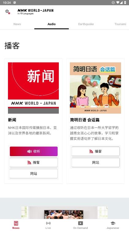 NHK WORLD新闻软件v8.9.0 最新版 v6.3.3
