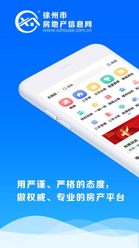 徐房信息网免费查询备案信息2.70 官方版 v3.2.4